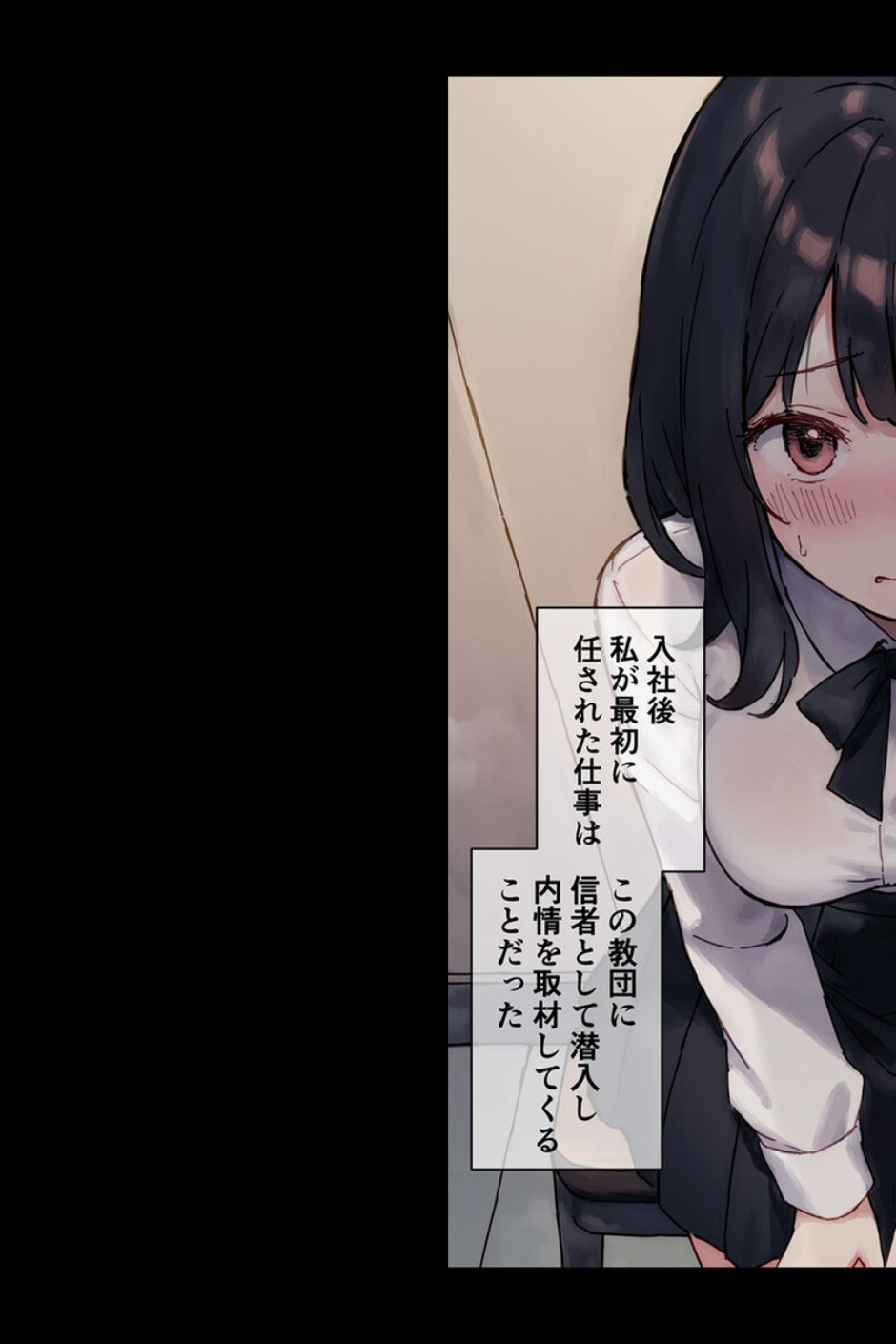 【全2作収録】●●教団 総集編 〜心を支配され快楽に堕ちた身体〜 モザイク版 7 ページ目