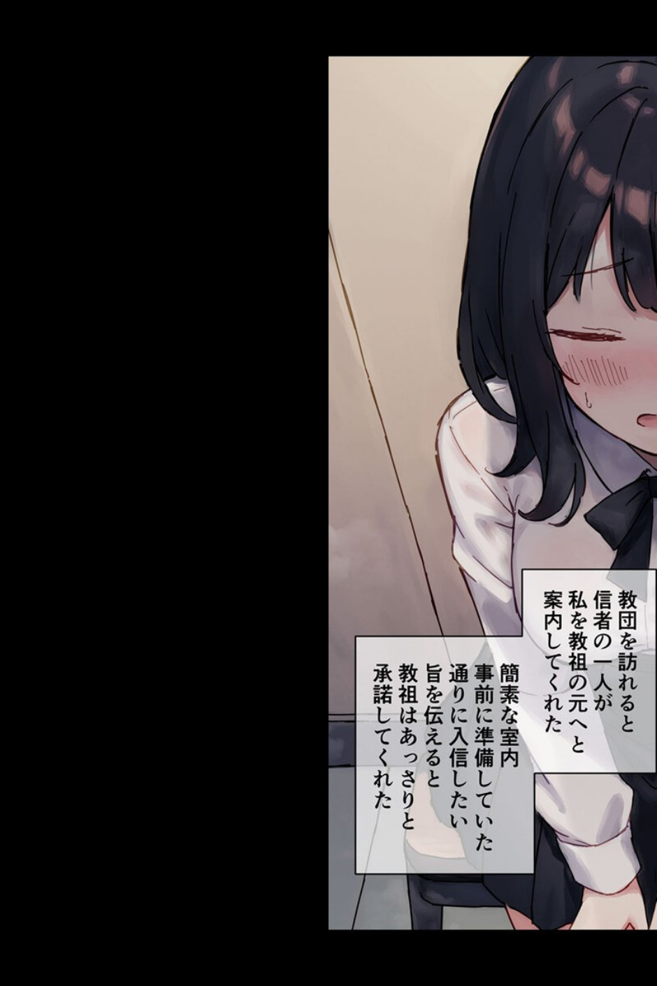 【全2作収録】●●教団 総集編 〜心を支配され快楽に堕ちた身体〜 モザイク版 9 ページ目