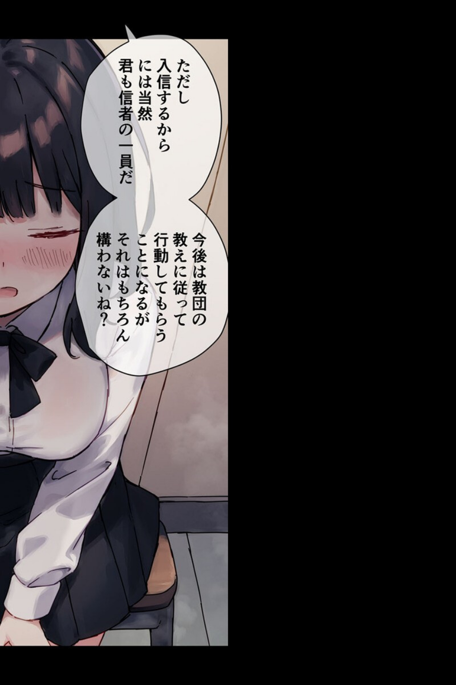 【全2作収録】●●教団 総集編 〜心を支配され快楽に堕ちた身体〜 モザイク版 10 ページ目