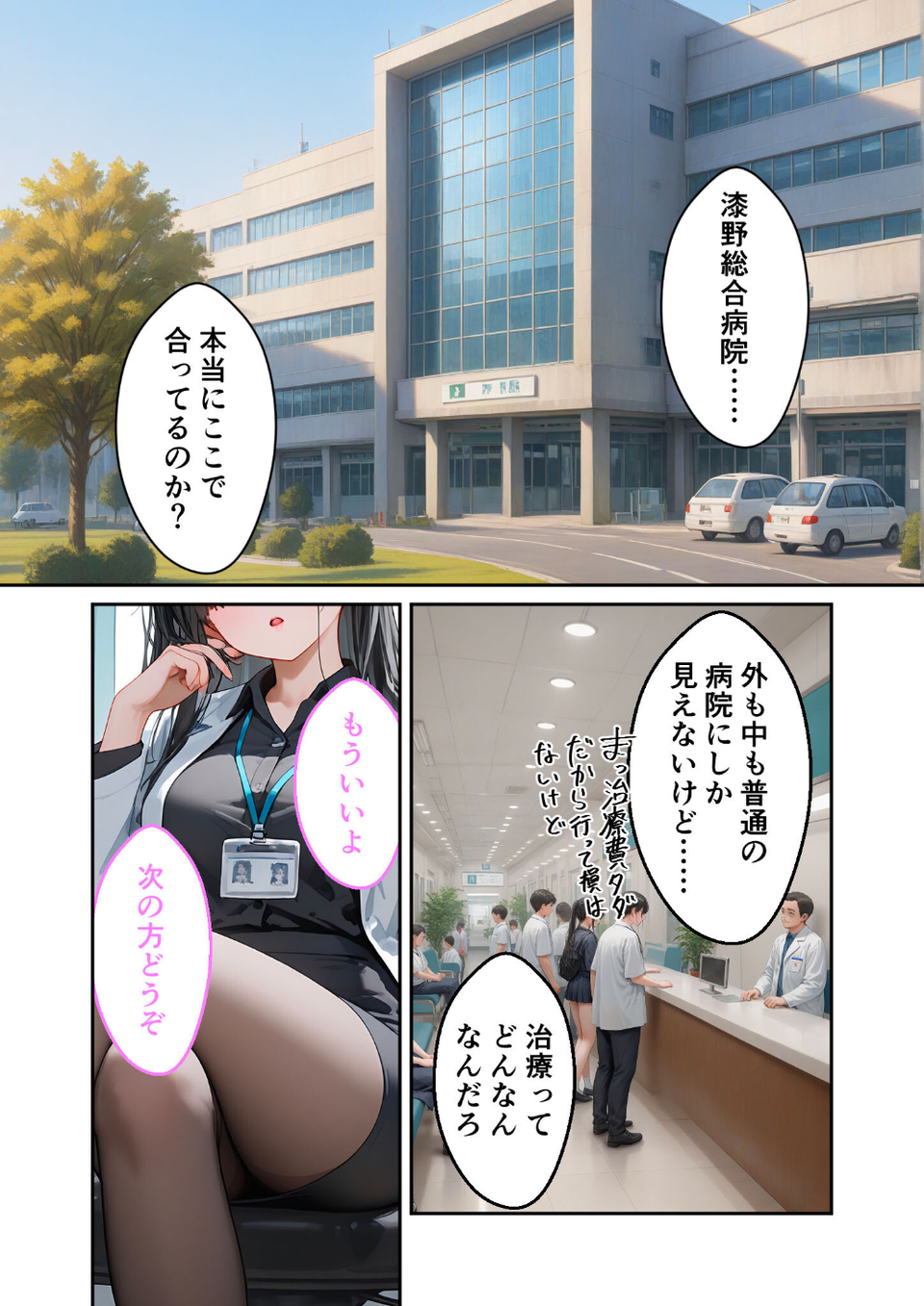 童貞撲滅!セックス・クリニック 〜白衣の天使に痴療された僕の童貞〜 モザイク版 4 ページ目