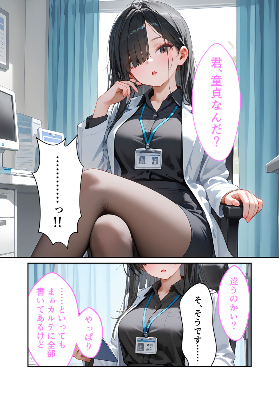 童貞撲滅!セックス・クリニック 〜白衣の天使に痴療された僕の童貞〜 モザイク版 6 ページ目