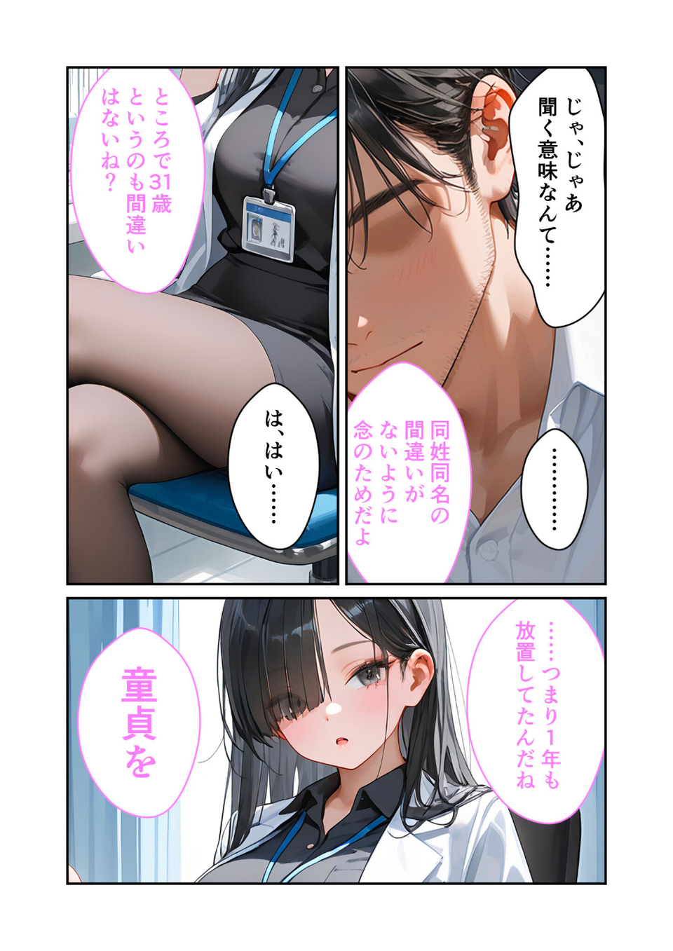 童貞撲滅!セックス・クリニック 〜白衣の天使に痴療された僕の童貞〜 モザイク版 7 ページ目