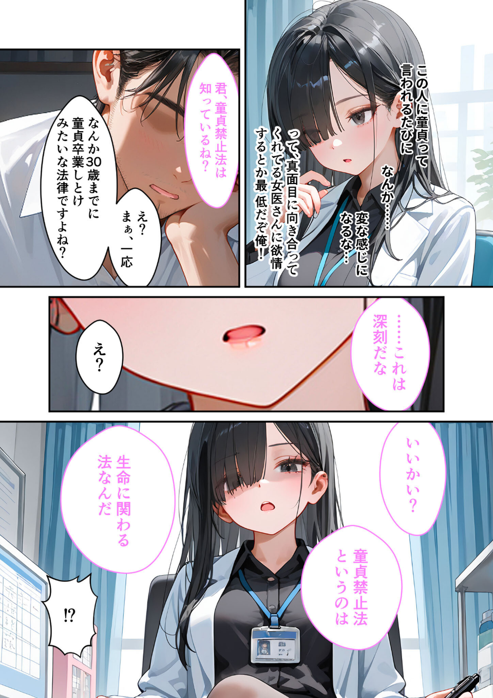 童貞撲滅!セックス・クリニック 〜白衣の天使に痴療された僕の童貞〜 モザイク版 8 ページ目