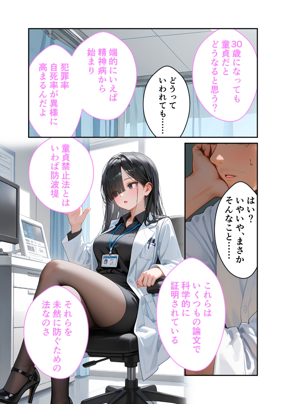 童貞撲滅!セックス・クリニック 〜白衣の天使に痴療された僕の童貞〜 モザイク版 9 ページ目