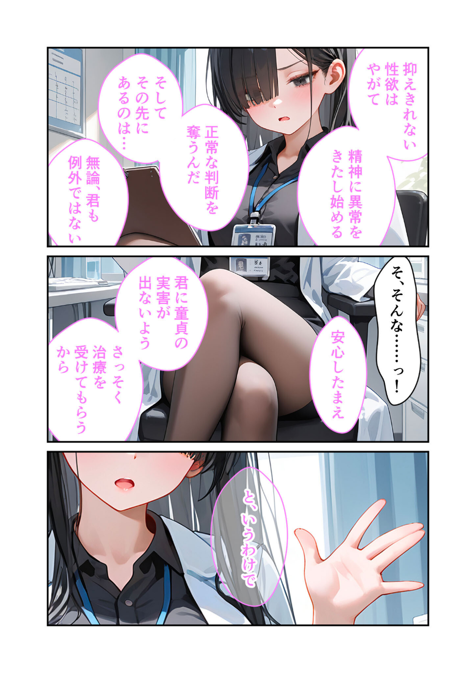童貞撲滅!セックス・クリニック 〜白衣の天使に痴療された僕の童貞〜 モザイク版 10 ページ目