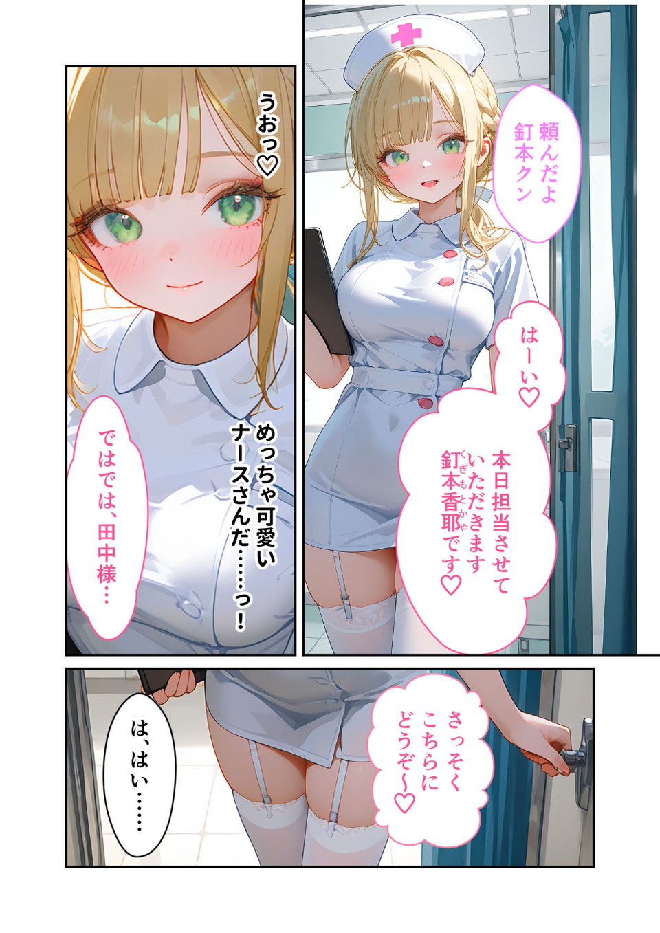 童貞撲滅!セックス・クリニック 〜白衣の天使に痴療された僕の童貞〜 モザイク版 11 ページ目