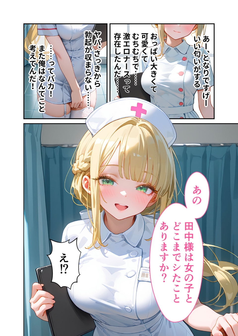 童貞撲滅!セックス・クリニック 〜白衣の天使に痴療された僕の童貞〜 モザイク版 12 ページ目