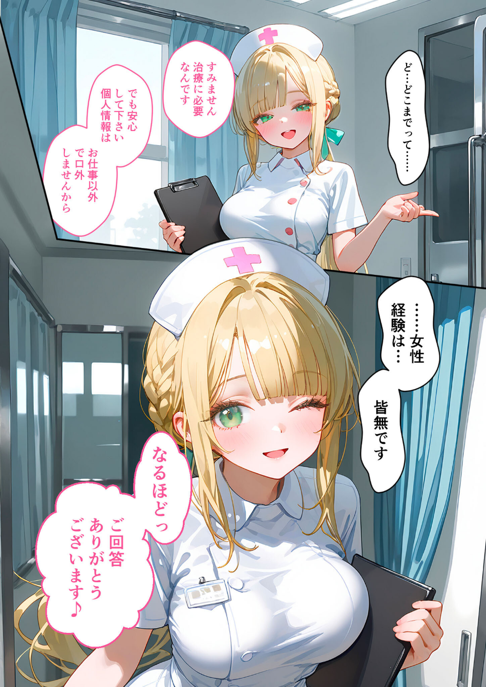 童貞撲滅!セックス・クリニック 〜白衣の天使に痴療された僕の童貞〜 モザイク版 13 ページ目