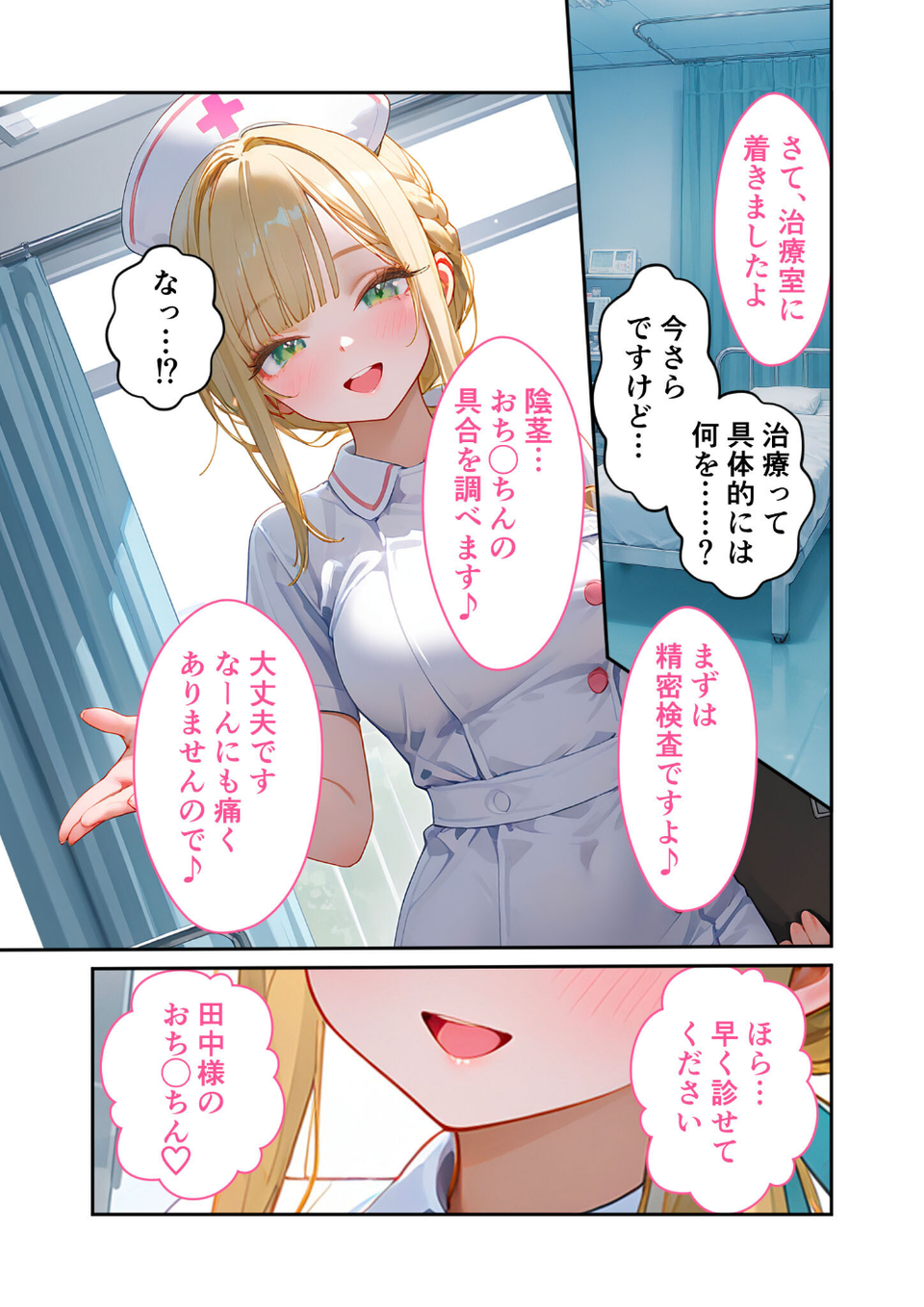 童貞撲滅!セックス・クリニック 〜白衣の天使に痴療された僕の童貞〜 モザイク版 14 ページ目