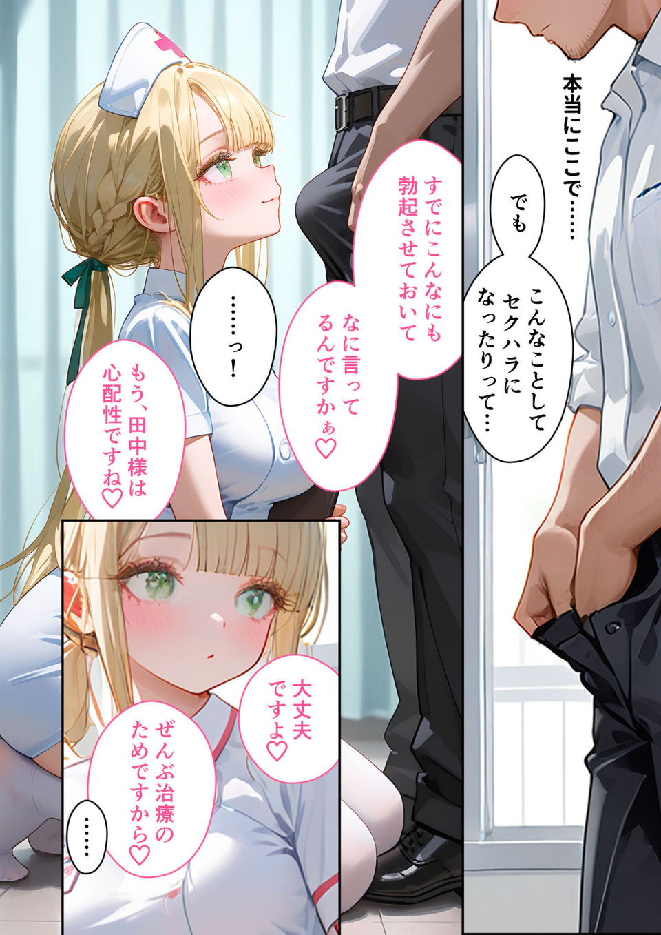 童貞撲滅!セックス・クリニック 〜白衣の天使に痴療された僕の童貞〜 モザイク版 15 ページ目