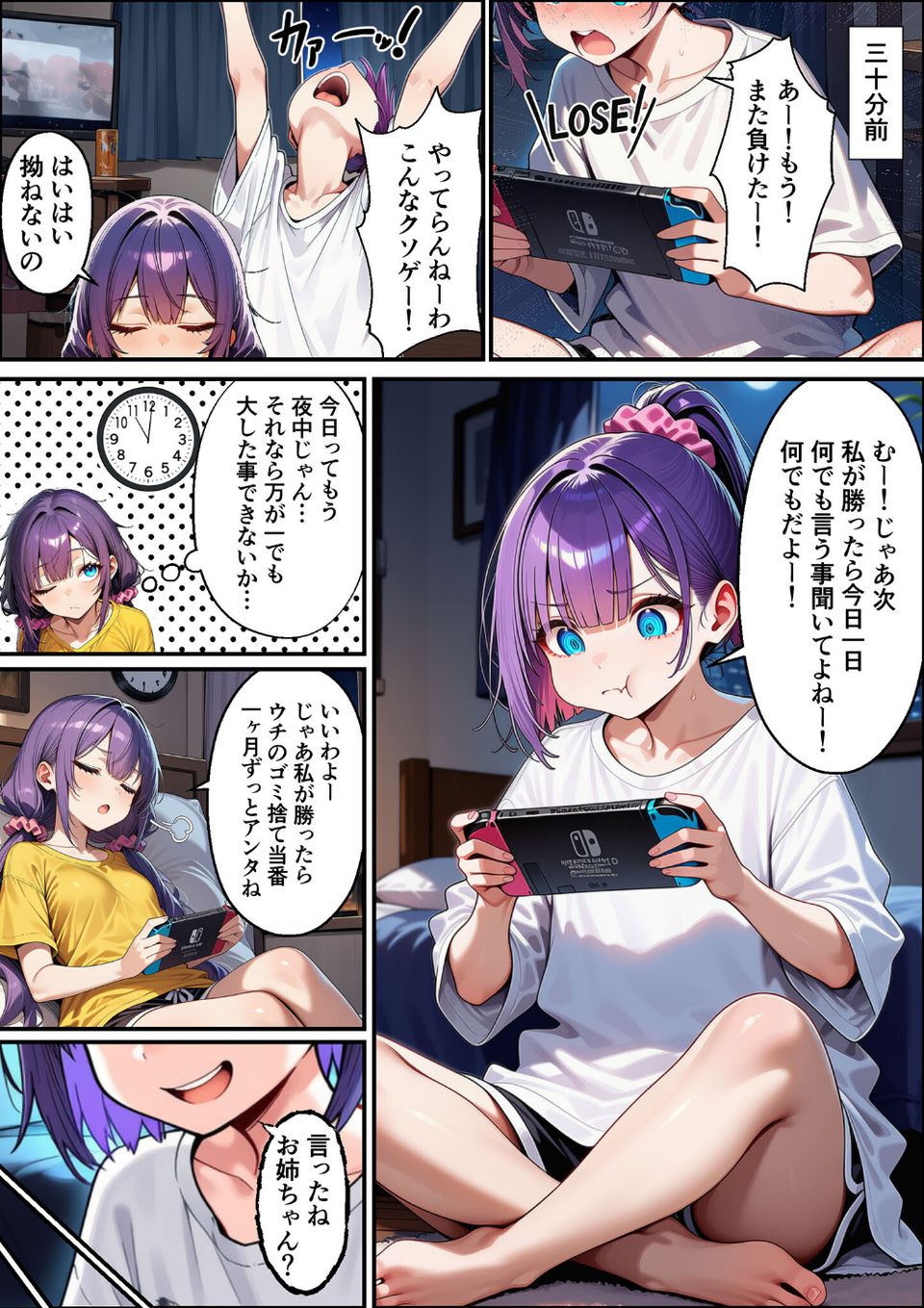 六住姉妹の露出騒動 モザイク版 5 ページ目