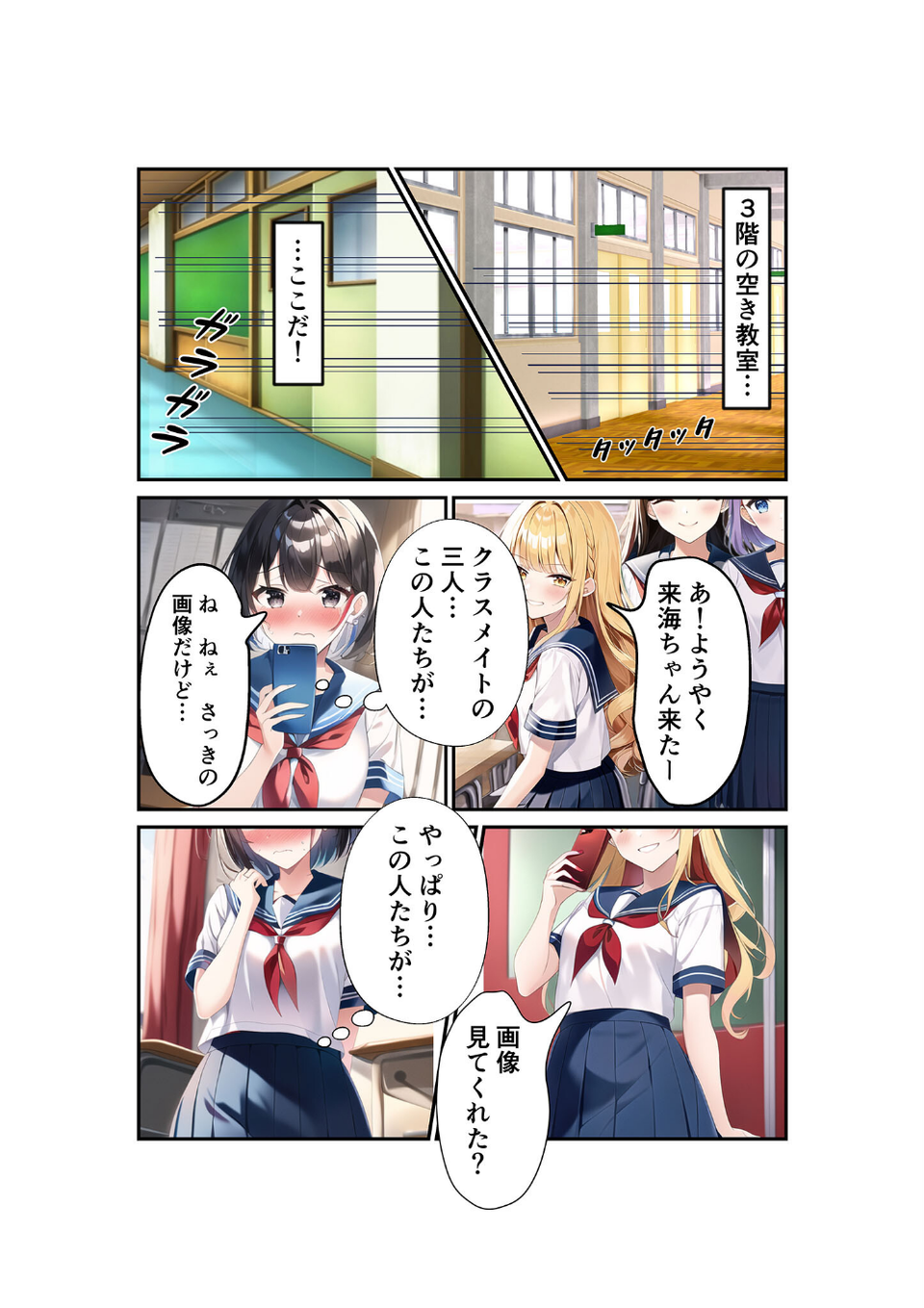 浅石来海の受難（総集編） モザイク版 7 ページ目