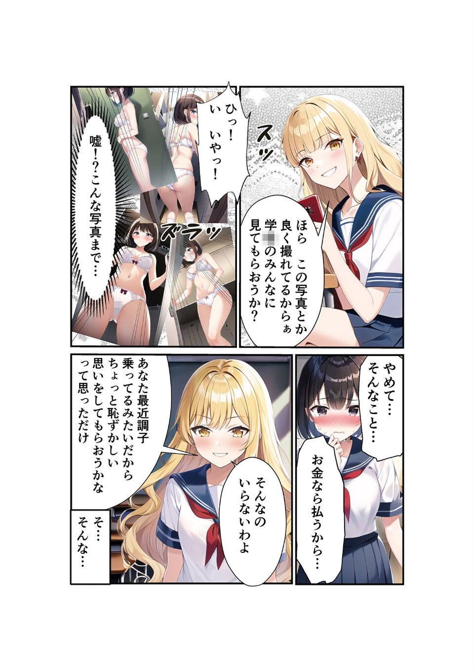 浅石来海の受難（総集編） モザイク版 8 ページ目