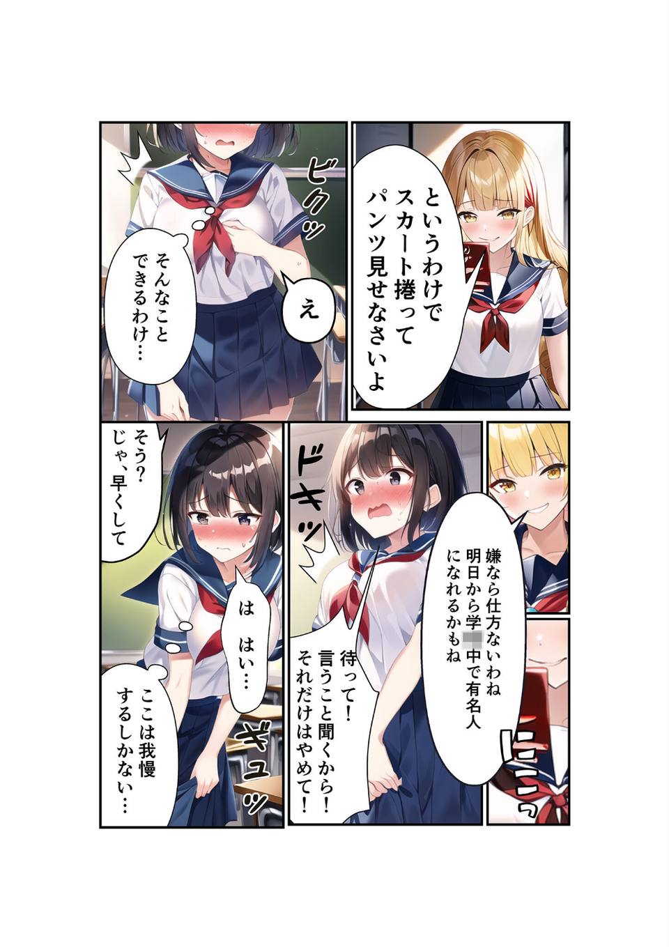 浅石来海の受難（総集編） モザイク版 9 ページ目