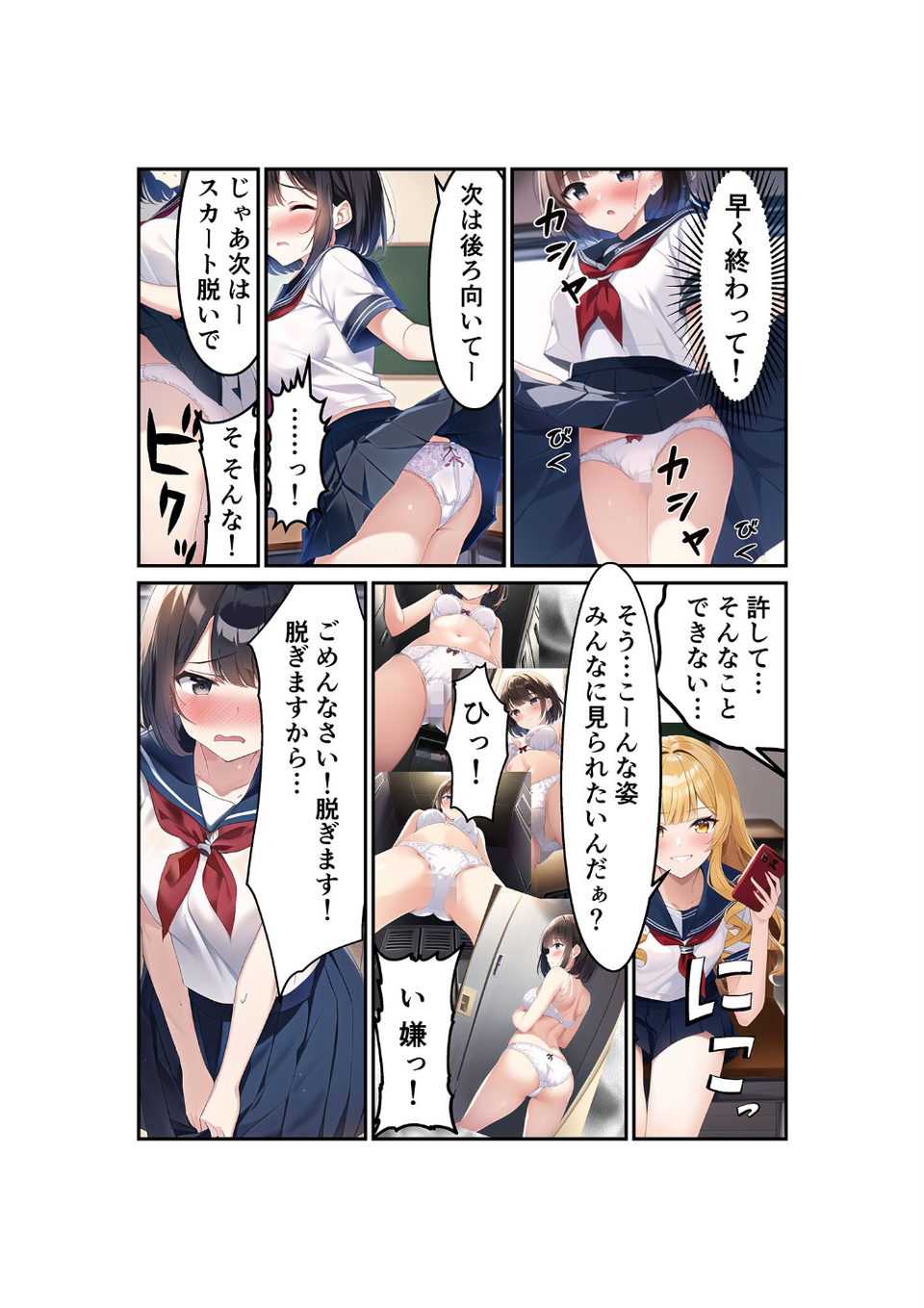 浅石来海の受難（総集編） モザイク版 11 ページ目
