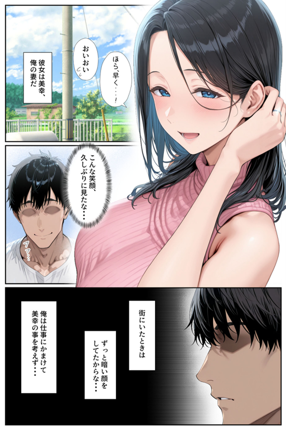 ●●を欲しがる俺の妻がなぜかドスケベ巫女服でNTRれた件 モザイク版 5 ページ目