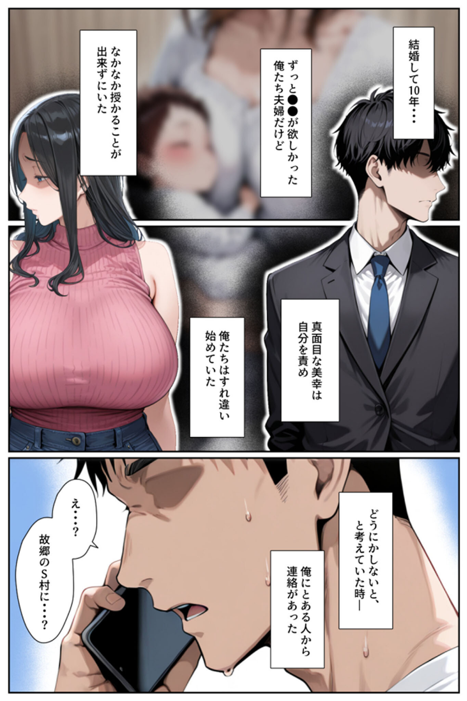 ●●を欲しがる俺の妻がなぜかドスケベ巫女服でNTRれた件 モザイク版 6 ページ目