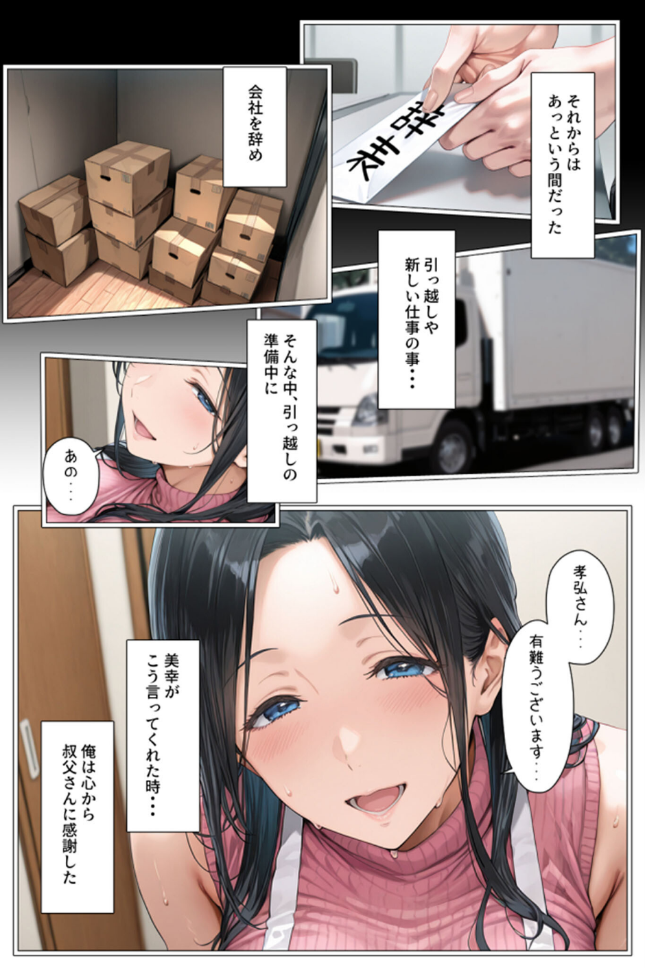●●を欲しがる俺の妻がなぜかドスケベ巫女服でNTRれた件 モザイク版 8 ページ目