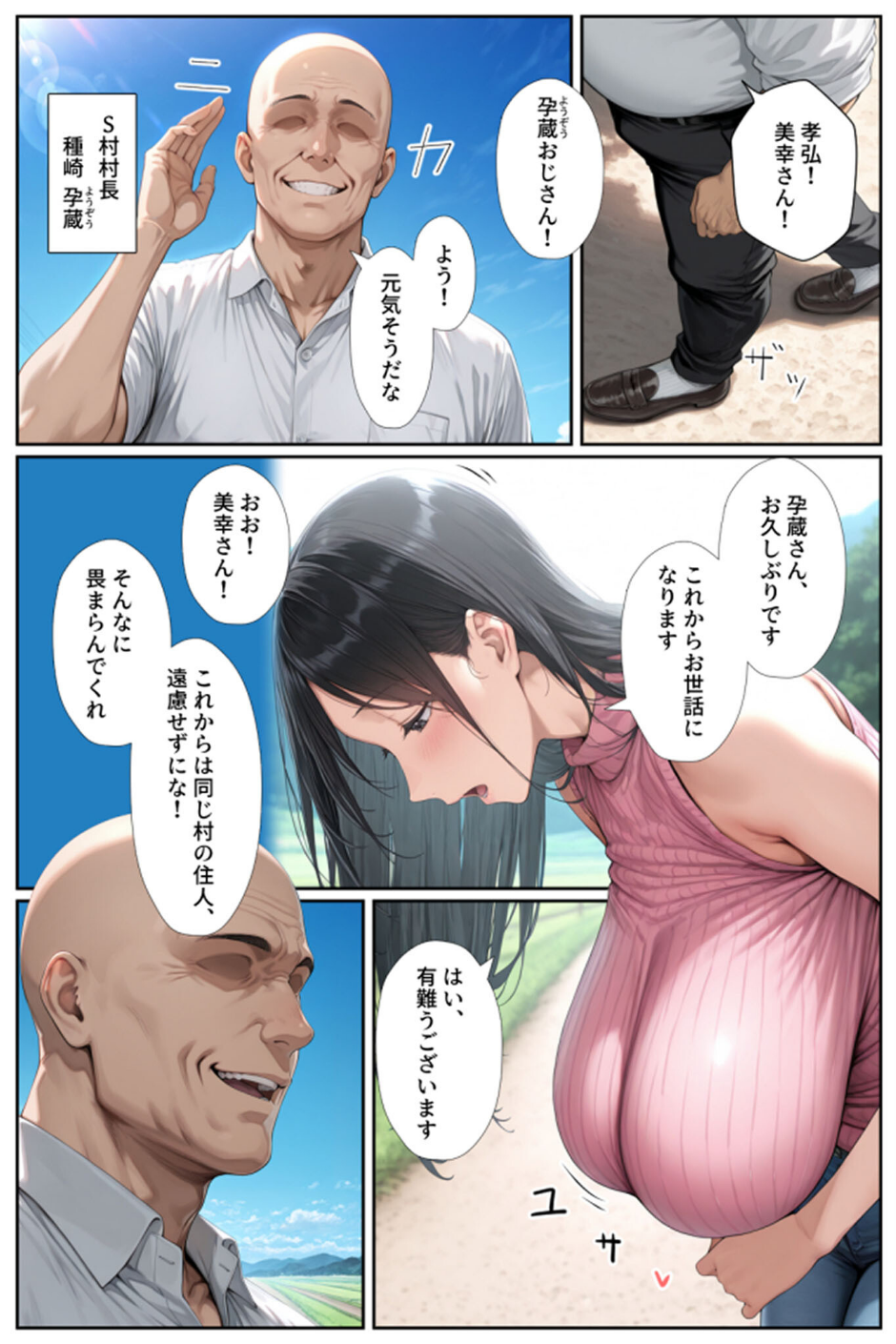 ●●を欲しがる俺の妻がなぜかドスケベ巫女服でNTRれた件 モザイク版 10 ページ目