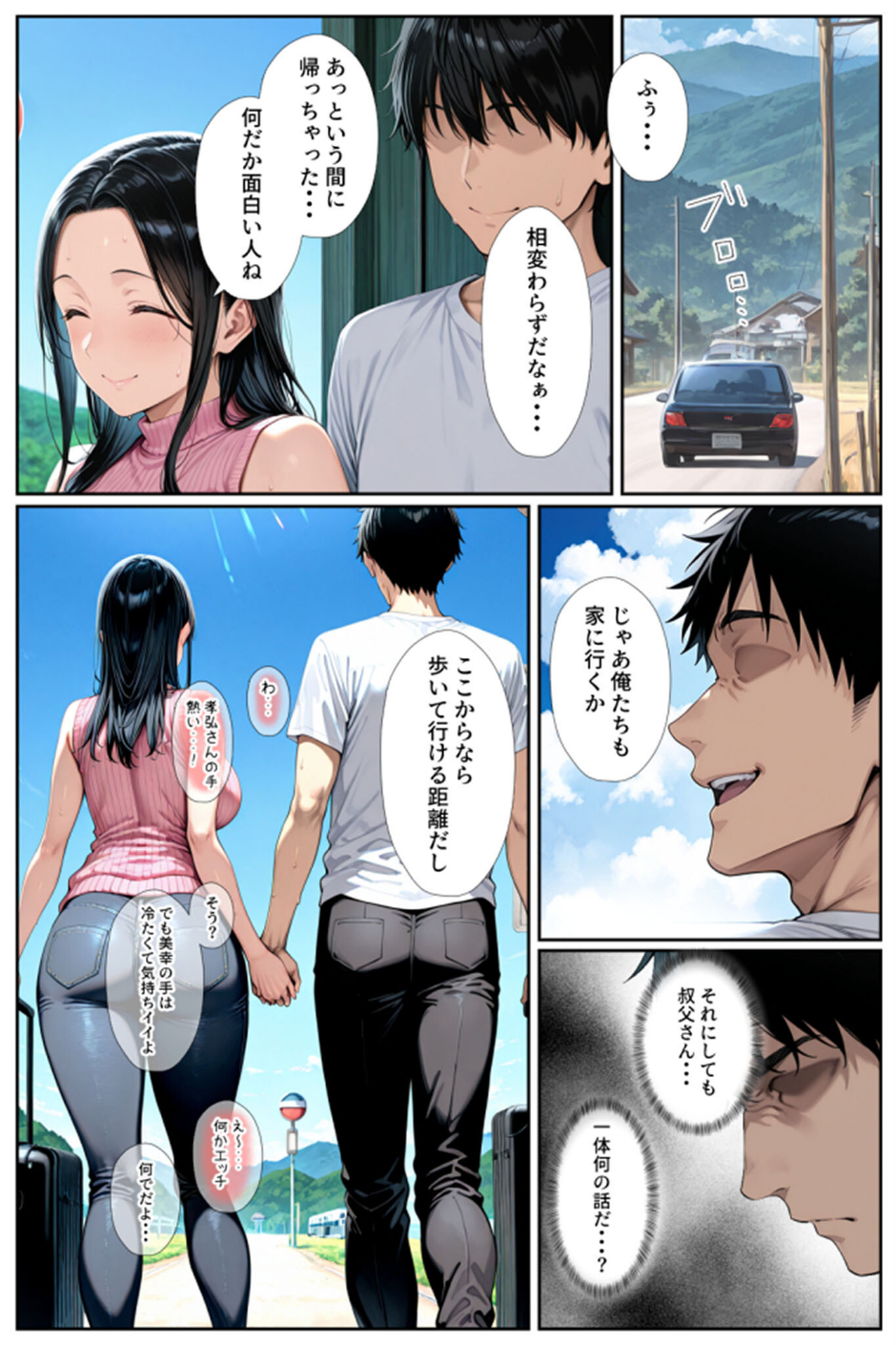 ●●を欲しがる俺の妻がなぜかドスケベ巫女服でNTRれた件 モザイク版 12 ページ目
