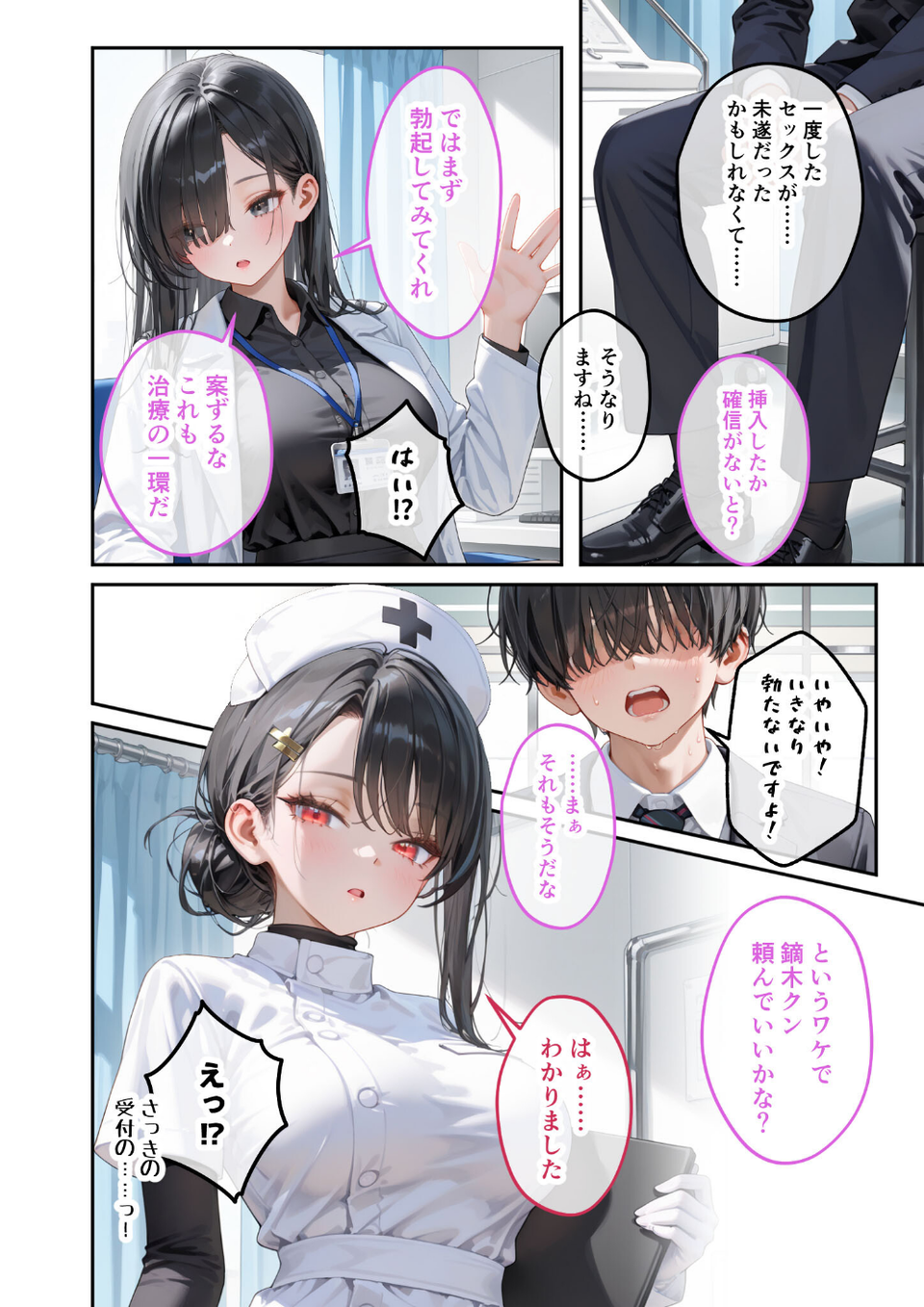 童貞撲滅！セックス・クリニック（2）〜白衣の天使に痴療された僕の童貞〜 モザイク版 6 ページ目