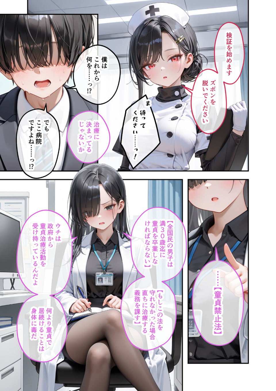 童貞撲滅！セックス・クリニック（2）〜白衣の天使に痴療された僕の童貞〜 モザイク版 7 ページ目