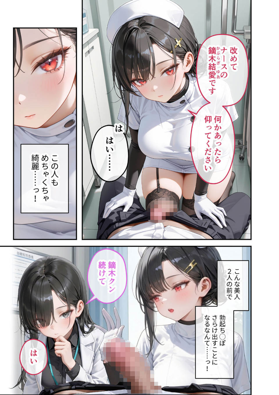 童貞撲滅！セックス・クリニック（2）〜白衣の天使に痴療された僕の童貞〜 モザイク版 9 ページ目