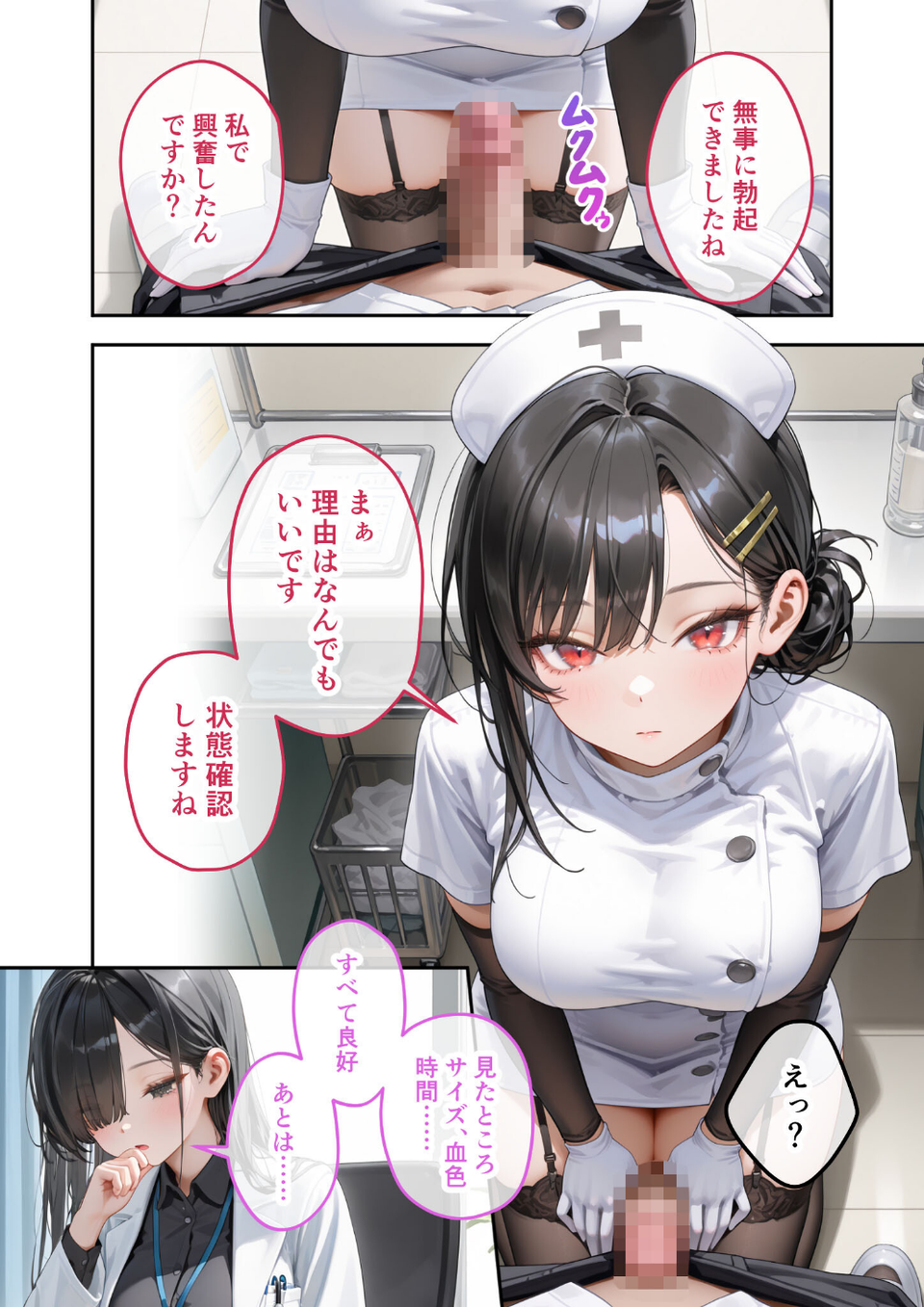 童貞撲滅！セックス・クリニック（2）〜白衣の天使に痴療された僕の童貞〜 モザイク版 10 ページ目
