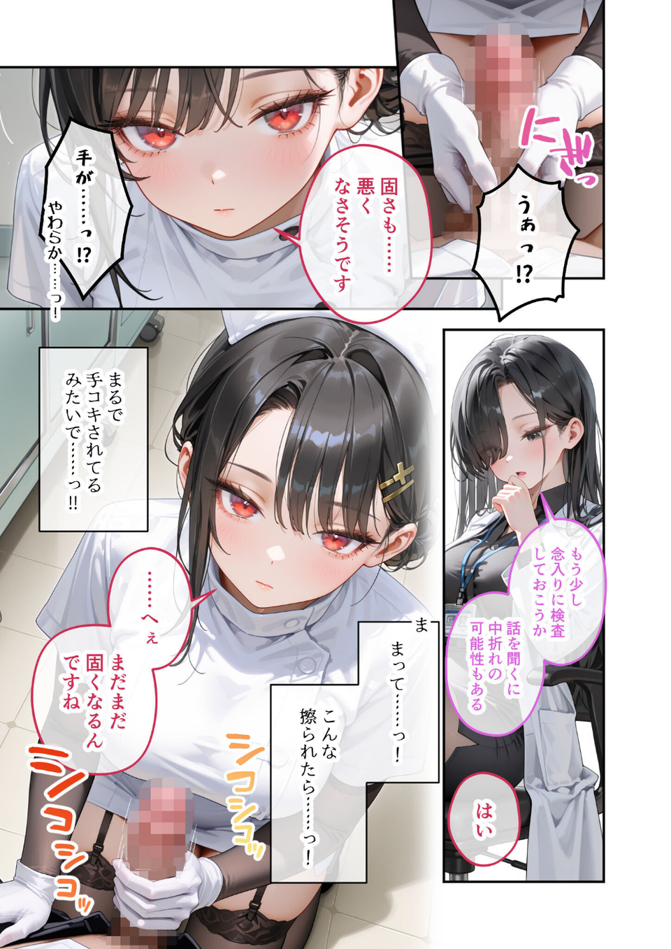 童貞撲滅！セックス・クリニック（2）〜白衣の天使に痴療された僕の童貞〜 モザイク版 11 ページ目