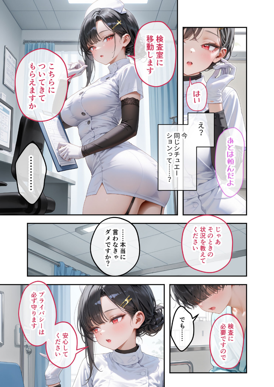童貞撲滅！セックス・クリニック（2）〜白衣の天使に痴療された僕の童貞〜 モザイク版 13 ページ目