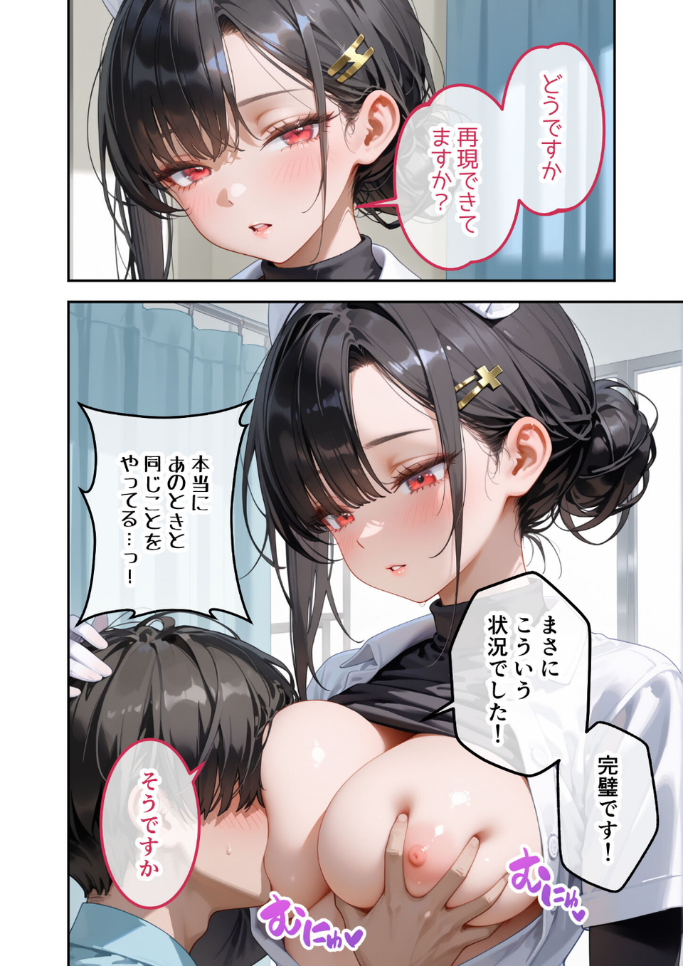 童貞撲滅！セックス・クリニック（2）〜白衣の天使に痴療された僕の童貞〜 モザイク版 18 ページ目