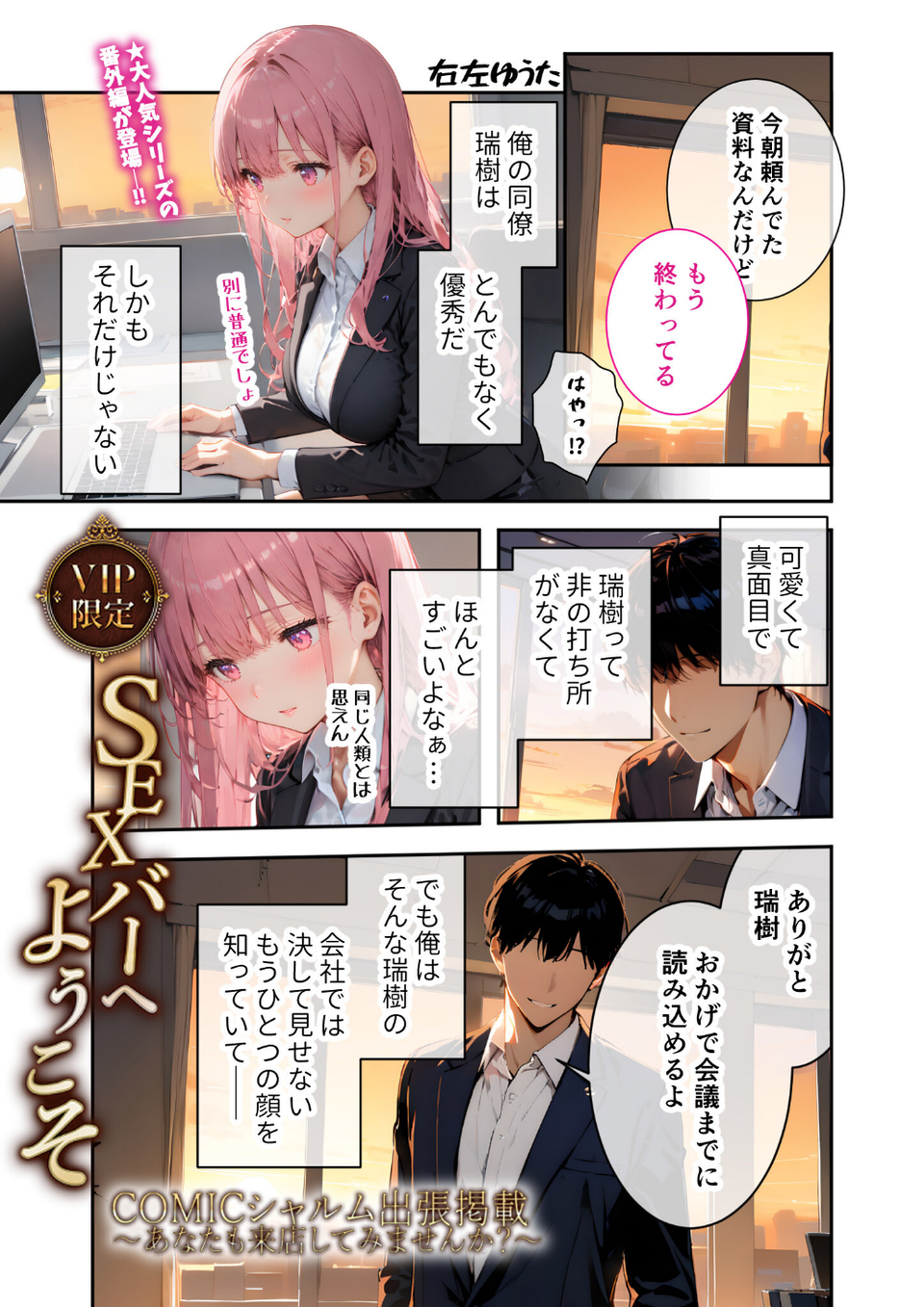 COMICシャルム 1 29 ページ目