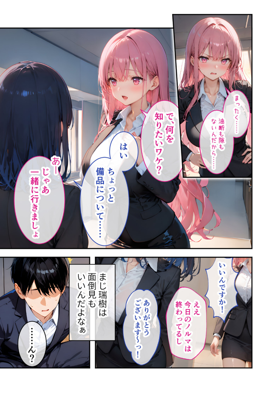 COMICシャルム 1 31 ページ目