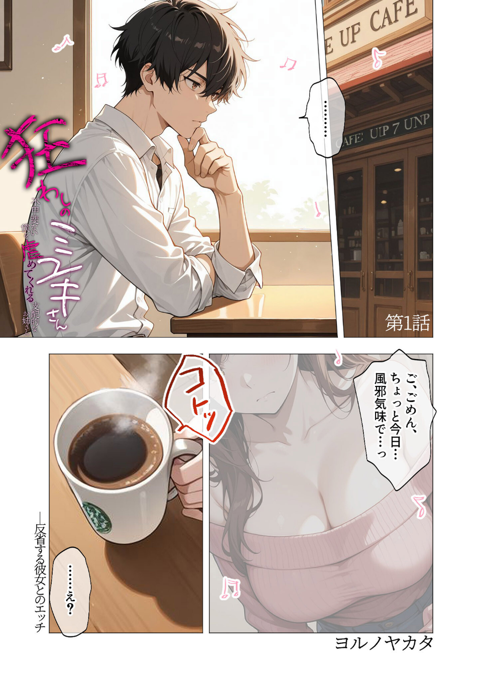 COMICシャルム 1 37 ページ目