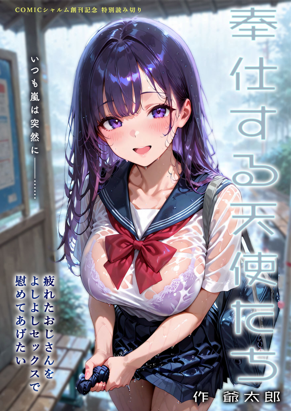 COMICシャルム 1 54 ページ目