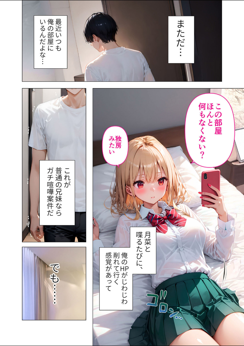 COMICシャルム 1 70 ページ目