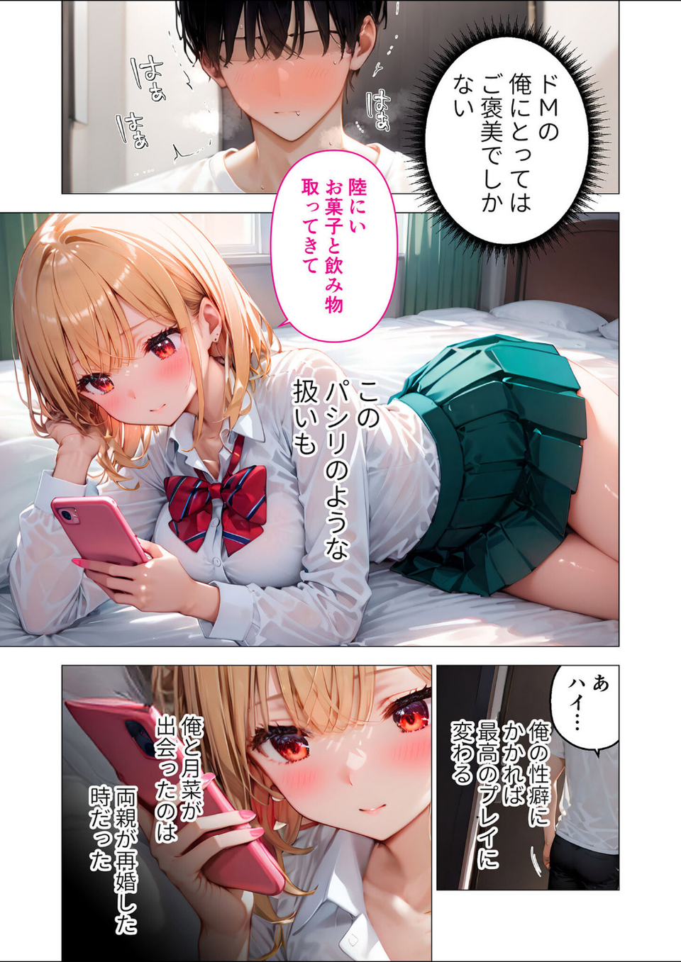 COMICシャルム 1 71 ページ目