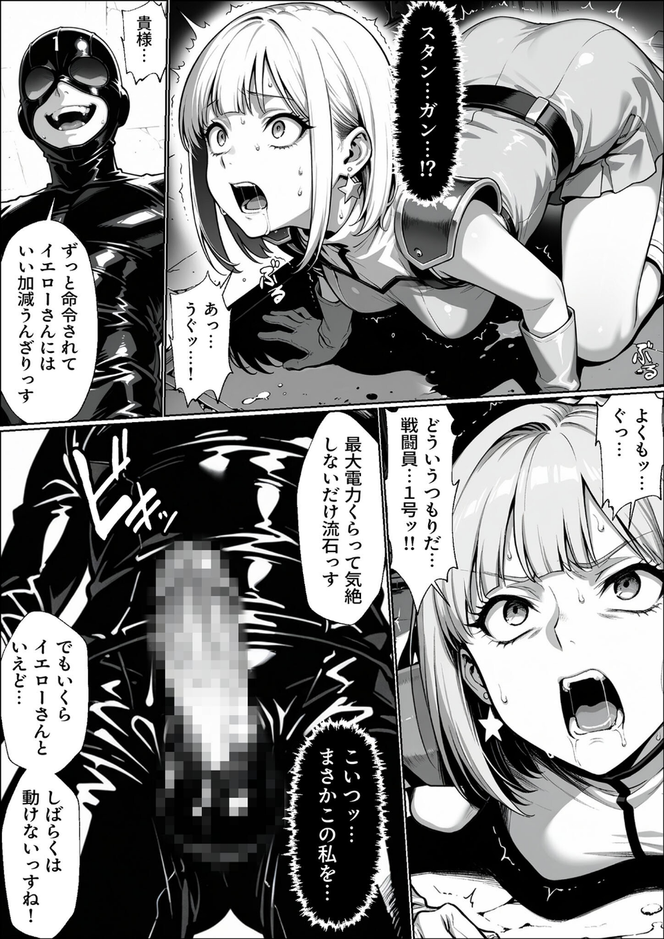 正義の戦隊ヒロイン！無限ハードSEXで戦えないほど快楽依存に●●され悪の組織に完堕ちする！ モザイク版 4 ページ目