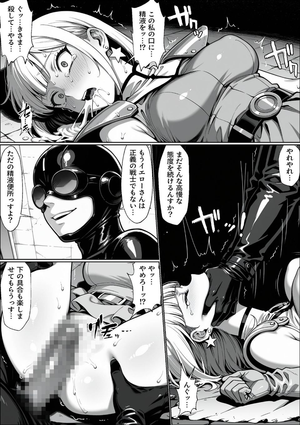 正義の戦隊ヒロイン！無限ハードSEXで戦えないほど快楽依存に●●され悪の組織に完堕ちする！ モザイク版 7 ページ目