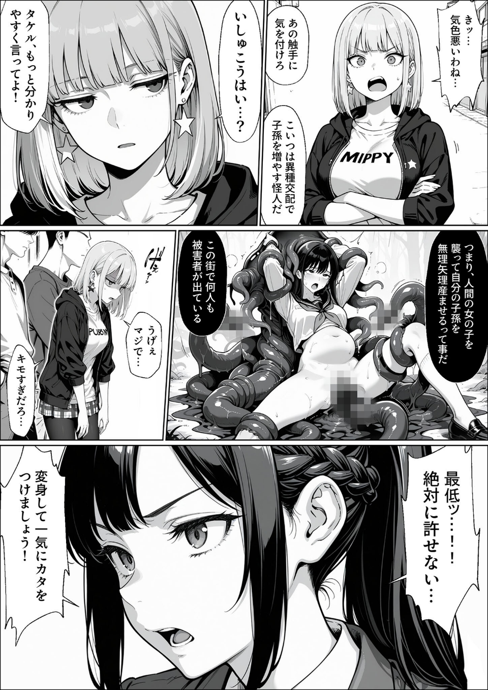 正義の戦隊ヒロイン！無限ハードSEXで戦えないほど快楽依存に●●され悪の組織に完堕ちする！ 前編 モザイク版 5 ページ目