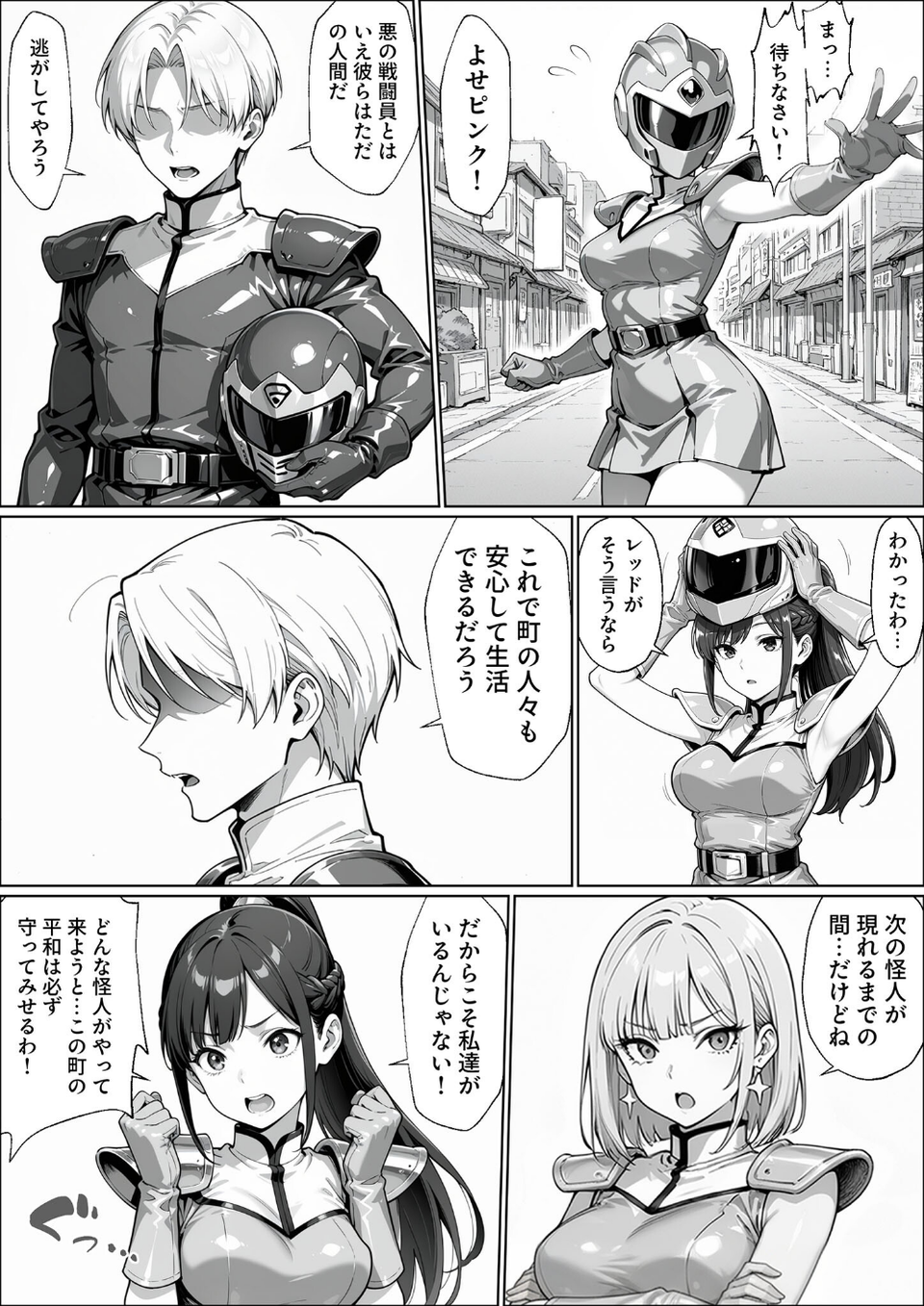 正義の戦隊ヒロイン！無限ハードSEXで戦えないほど快楽依存に●●され悪の組織に完堕ちする！ 前編 モザイク版 8 ページ目