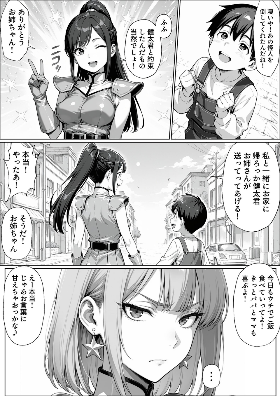 正義の戦隊ヒロイン！無限ハードSEXで戦えないほど快楽依存に●●され悪の組織に完堕ちする！ 前編 モザイク版 10 ページ目