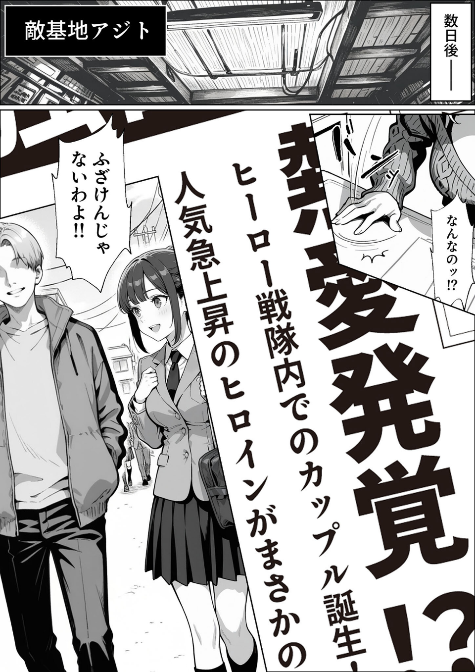 正義の戦隊ヒロイン！無限ハードSEXで戦えないほど快楽依存に●●され悪の組織に完堕ちする！ 前編 モザイク版 11 ページ目