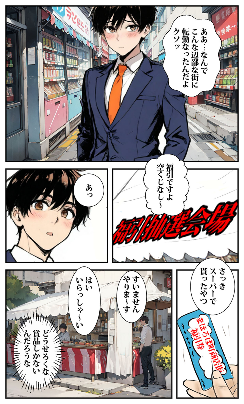 商店街の福引き引いたら人妻が当たった モザイク版 5 ページ目