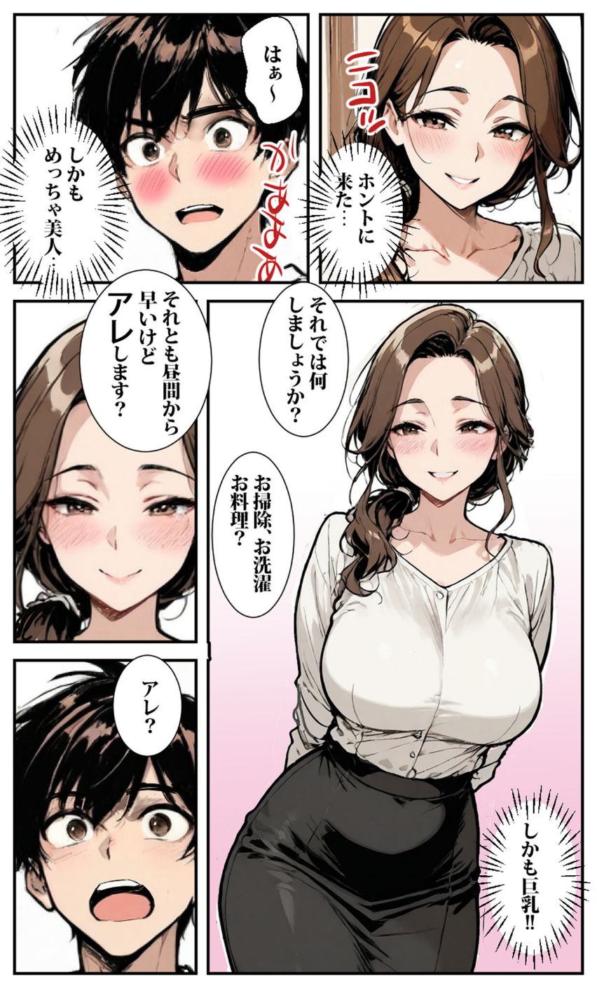 商店街の福引き引いたら人妻が当たった モザイク版 12 ページ目