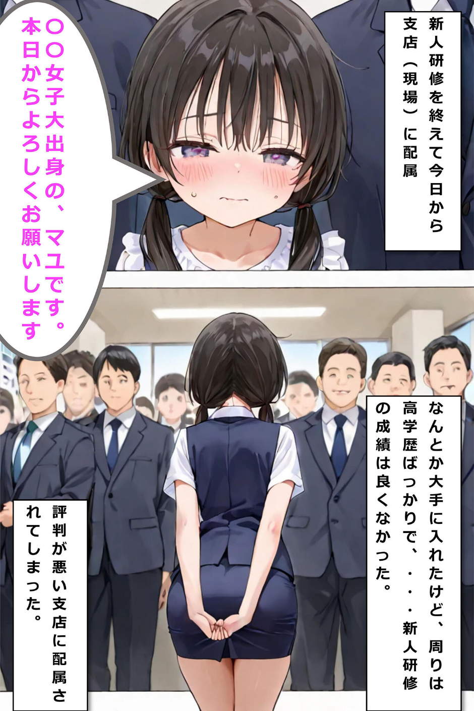 新卒肉便器が可哀想だったので、エッチして嫁にしてみた モザイク版 3 ページ目