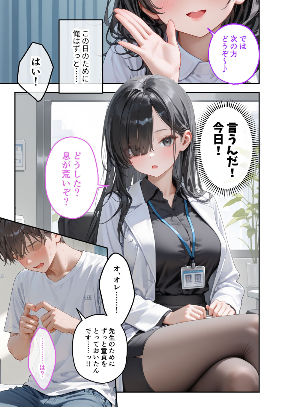 童貞撲滅!セックス・クリニック(3)〜白衣の天使に痴療された僕の童貞〜 モザイク版 3 ページ目