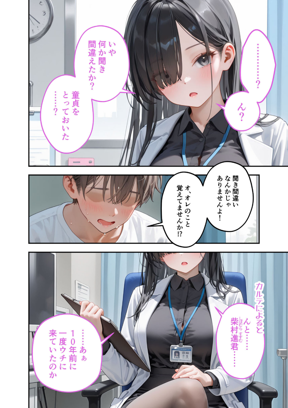 童貞撲滅!セックス・クリニック(3)〜白衣の天使に痴療された僕の童貞〜 モザイク版 4 ページ目