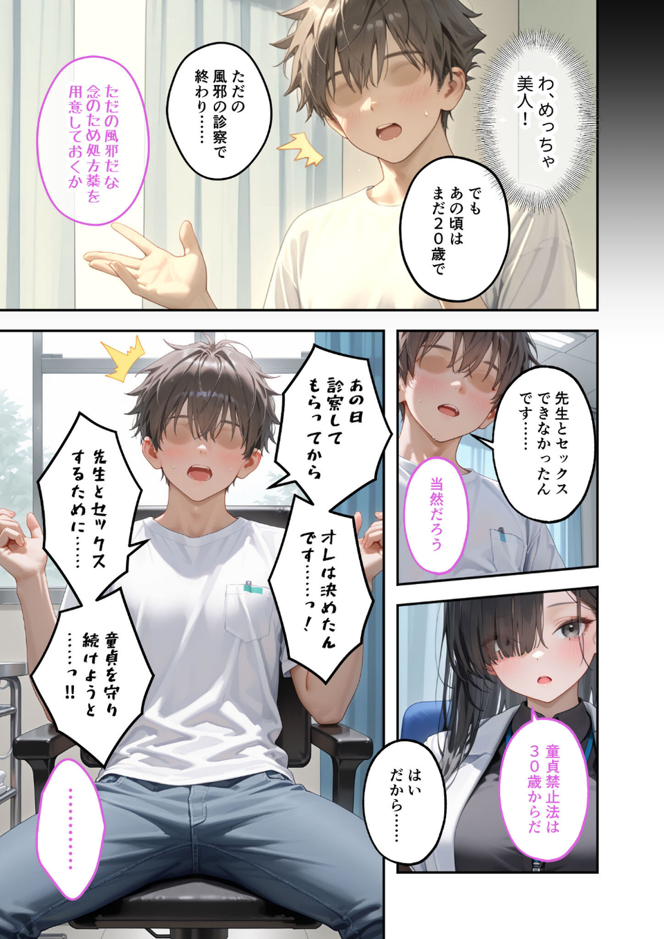 童貞撲滅!セックス・クリニック(3)〜白衣の天使に痴療された僕の童貞〜 モザイク版 5 ページ目