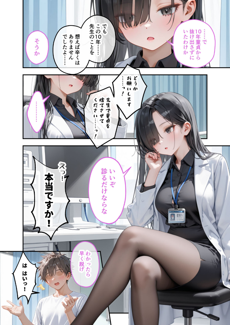 童貞撲滅!セックス・クリニック(3)〜白衣の天使に痴療された僕の童貞〜 モザイク版 6 ページ目